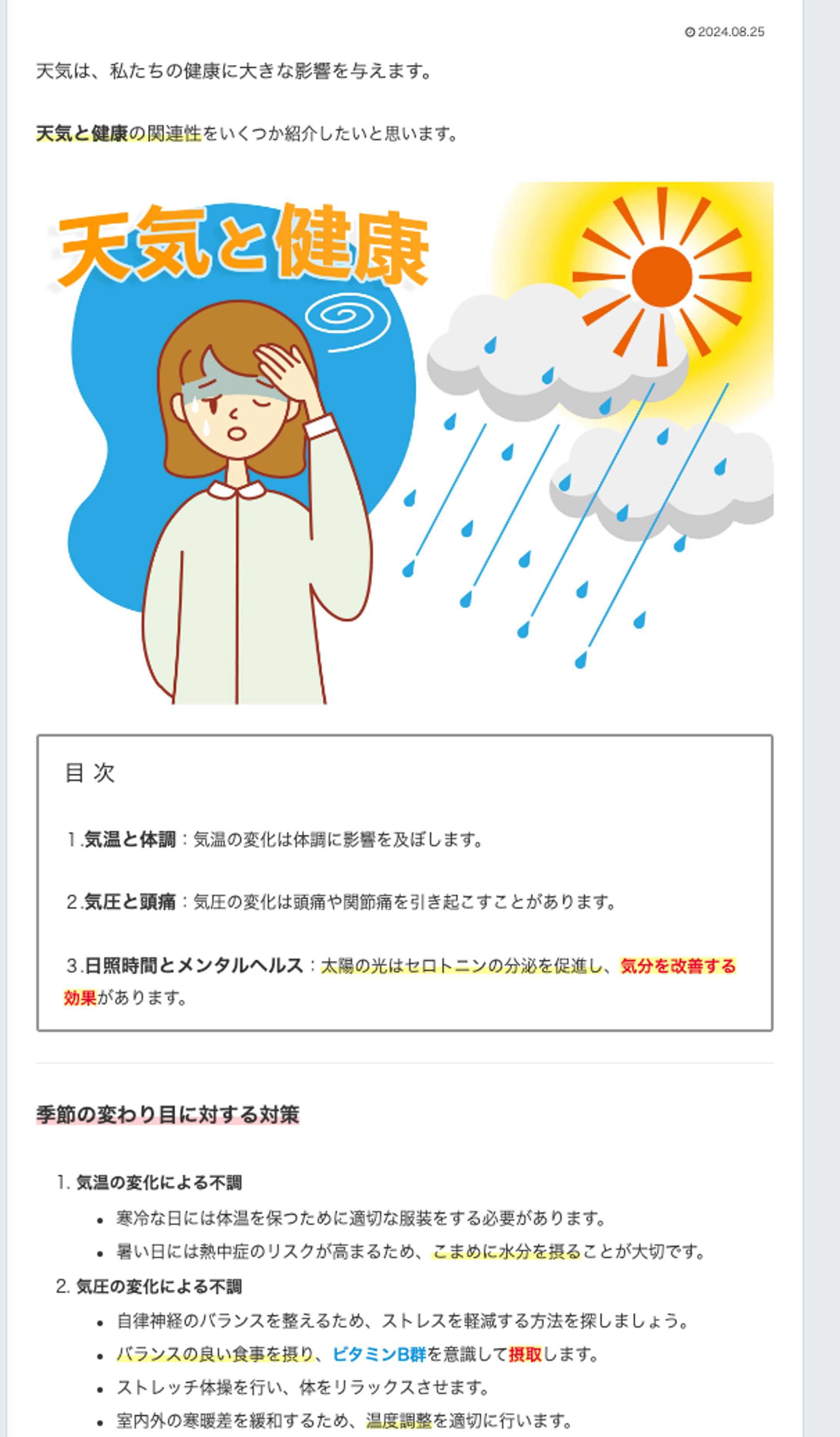 天気と健康（wordpress)-1
