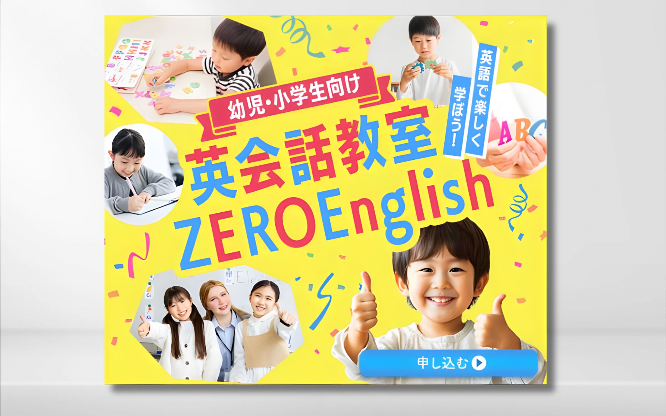 幼児・小学生向け 英会話教室バナー-1