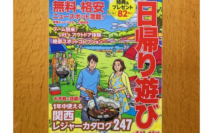 ぴあ関西版 ムック 『春夏秋冬ぴあ2017-2018 関西版』編集ディレクター
