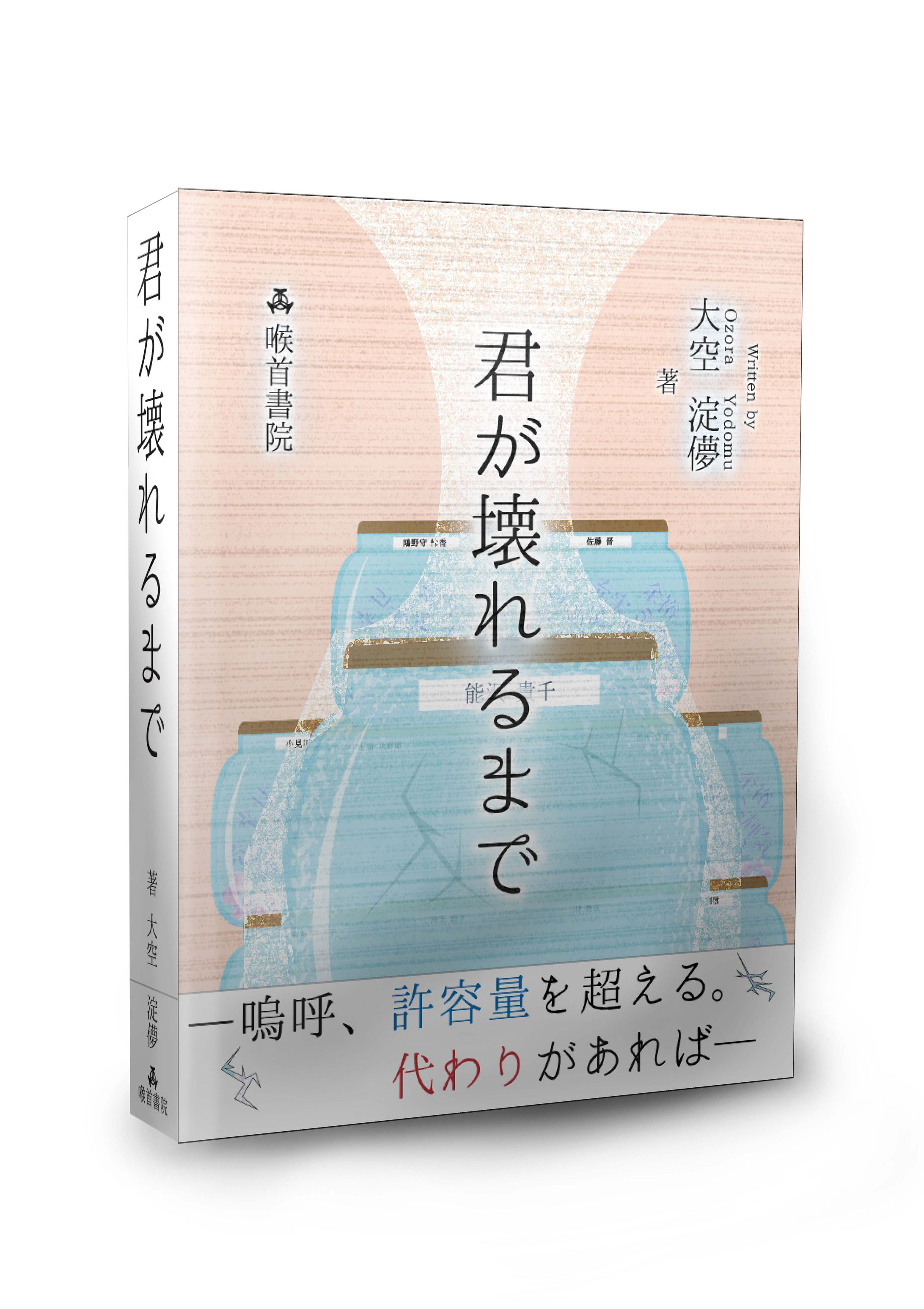 クリエイティブデザイン学科 2年 10代〜20代向け小説B-1