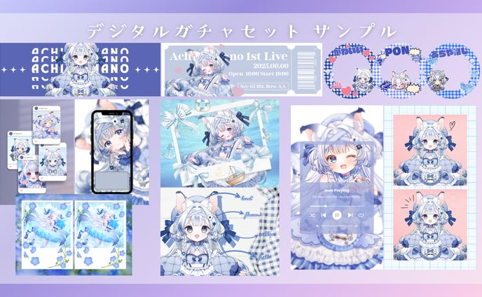 デジタルグッズ