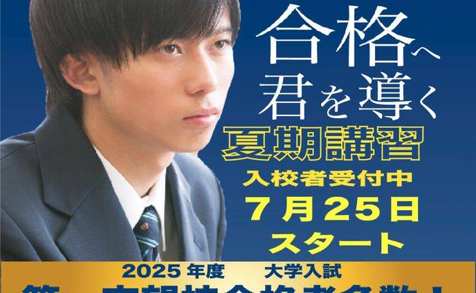 予備校バナー