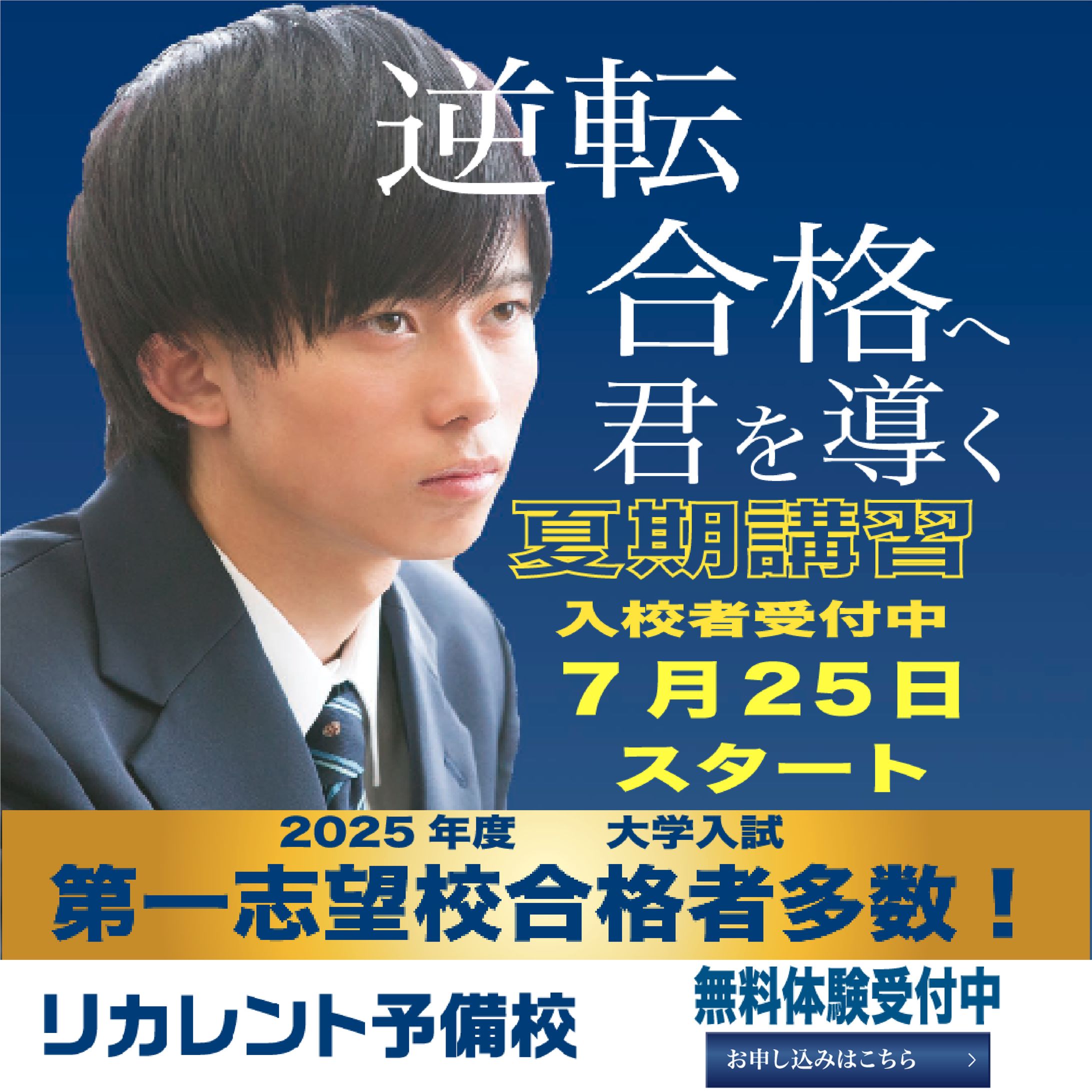 予備校バナー-1