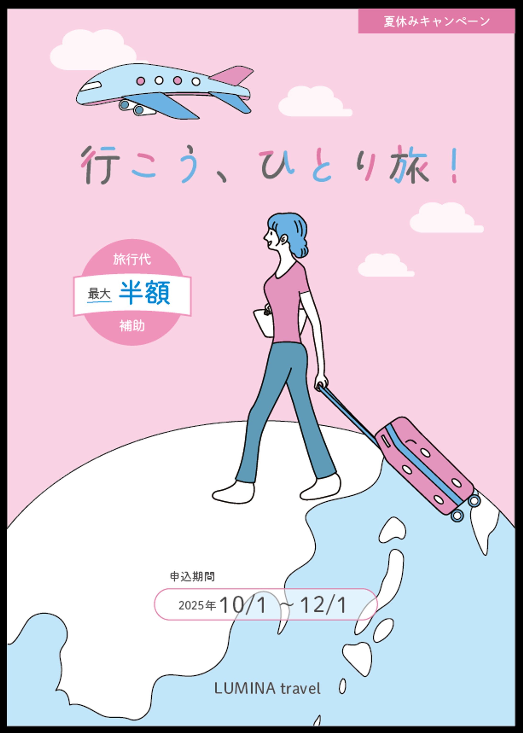 旅行サービス広告-1