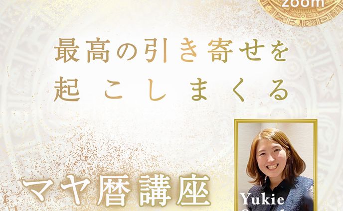 マヤ暦講座告知画像