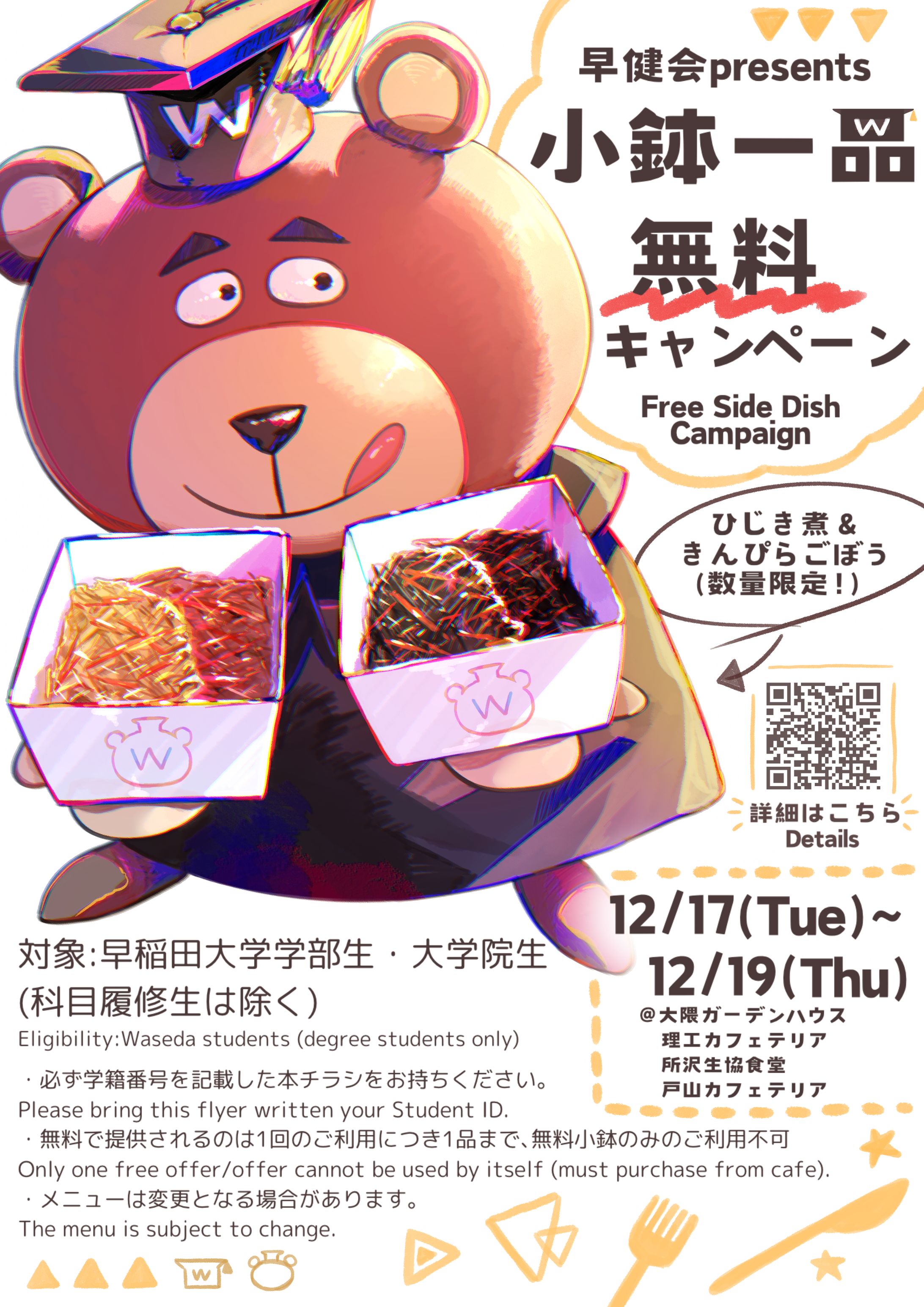 委員会　キャンペーンポスター-1