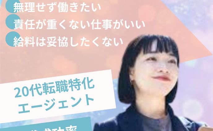 転職サイト　バナー