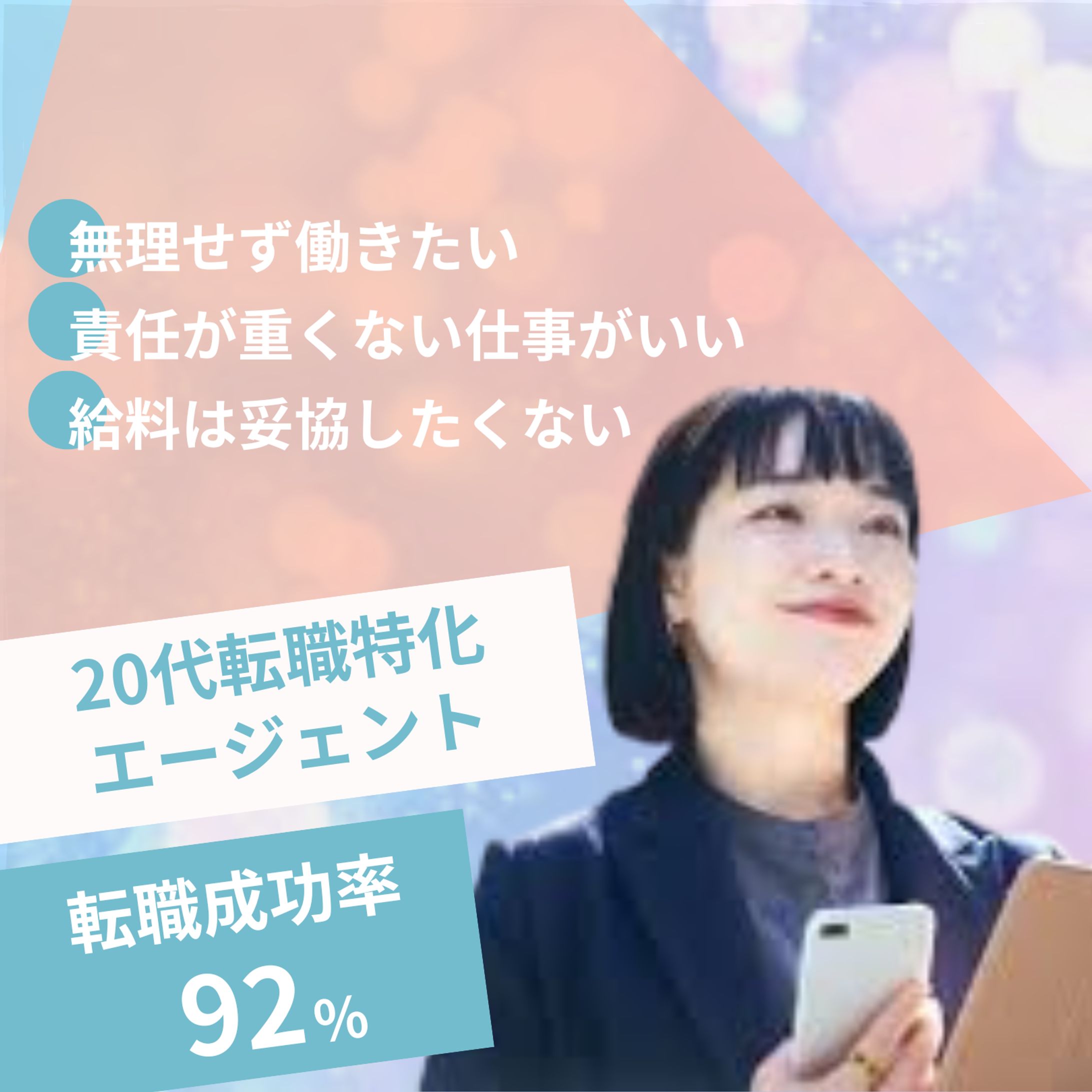 転職サイト　バナー-1