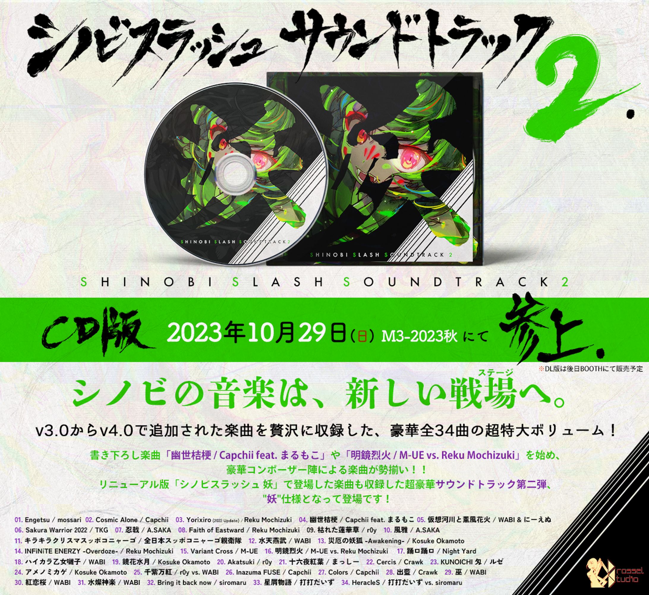 Drossel/Studio様『SHINOBI SLASH SOUNDTRACK 2』楽曲提供-1