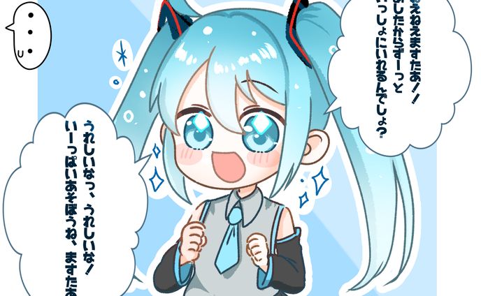 三連休をマスターと過ごせると思っている初音ミク(版権)