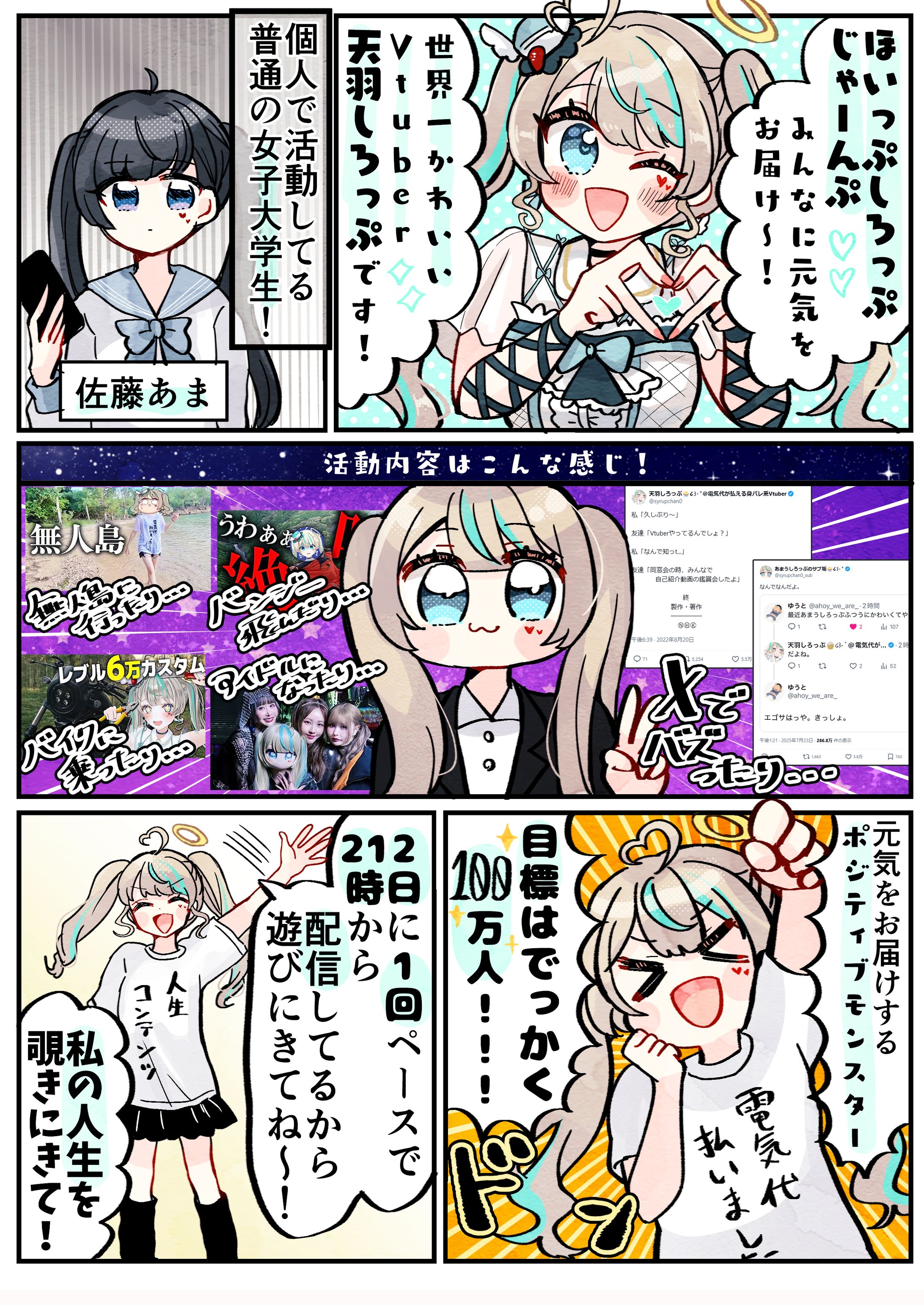 天羽しろっぷ様自己紹介漫画-1