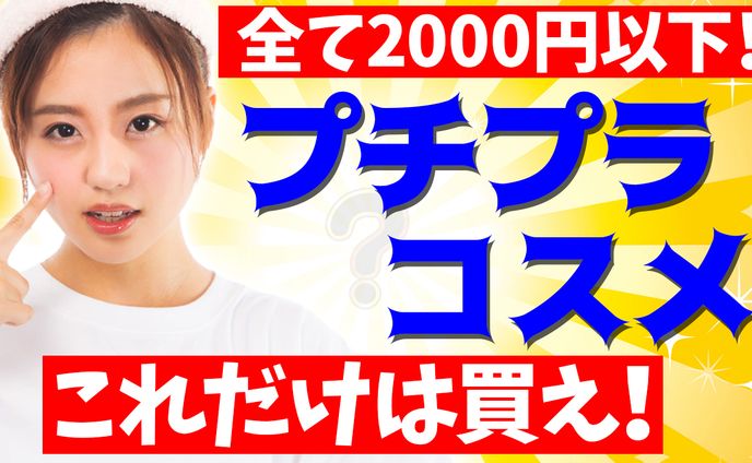 メイク・コスメ系