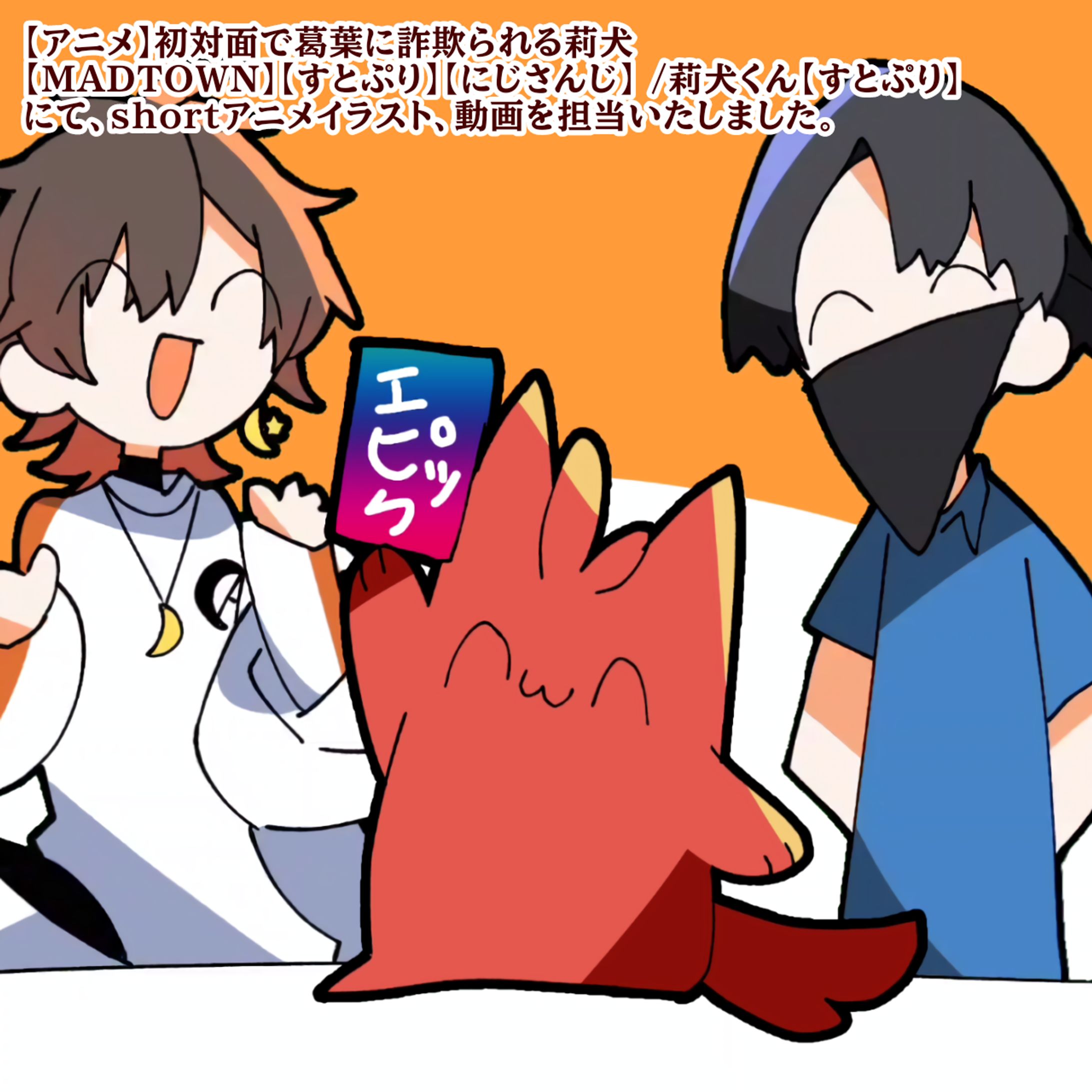 【アニメ】初対面で葛葉に詐欺られる莉犬 【MADTOWN】【すとぷり】【にじさんじ】-1