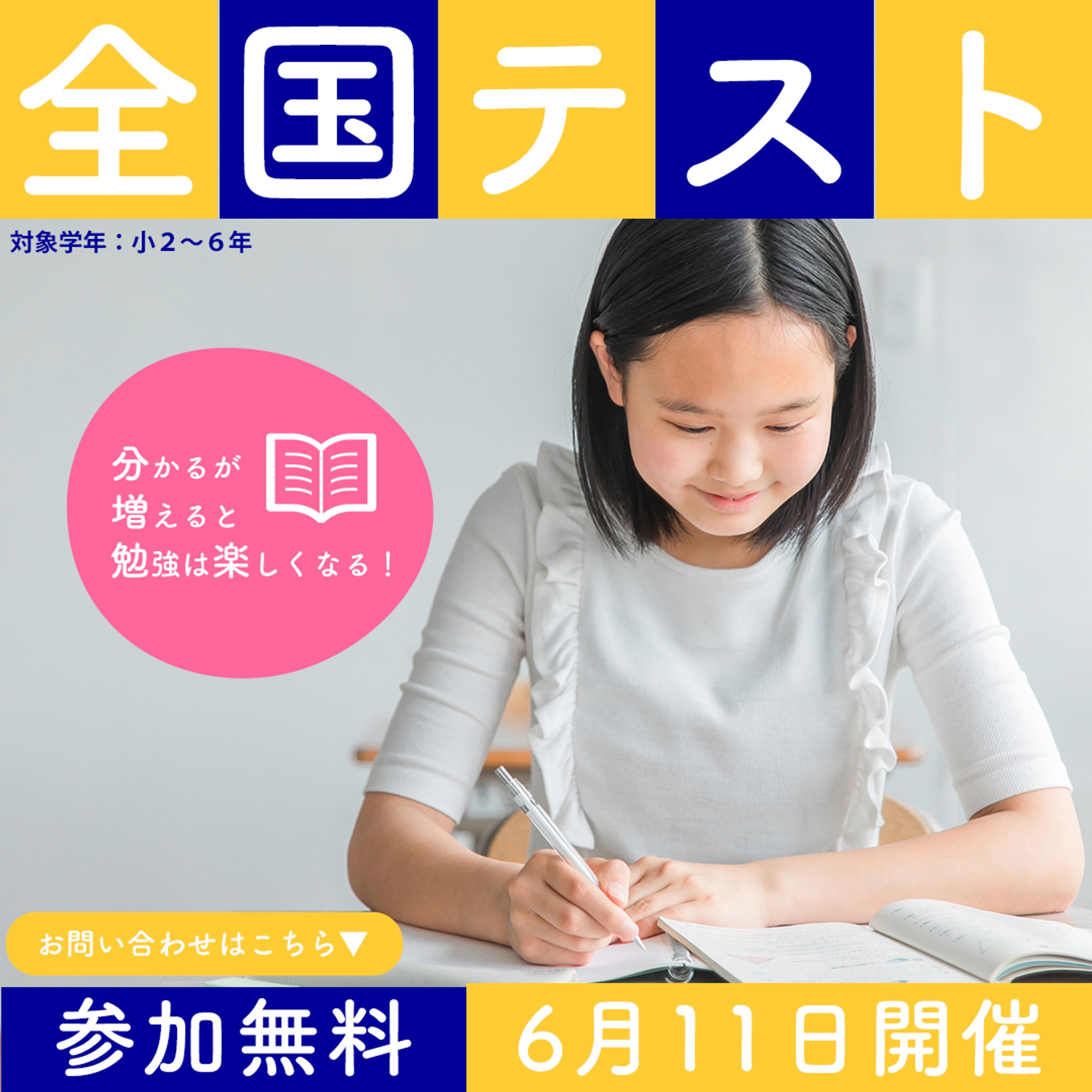 バナー/小学生テスト-1