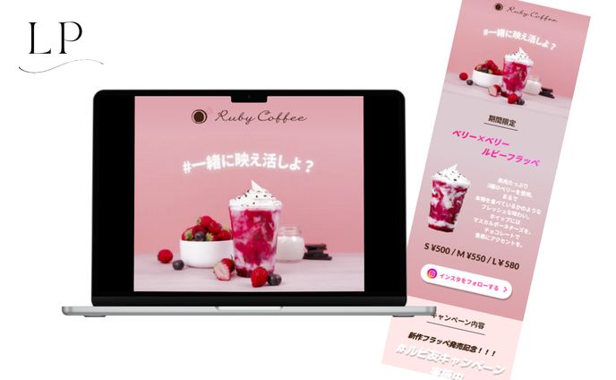 【Her Tech 架空案件】ベリーベリールビーフラッペ