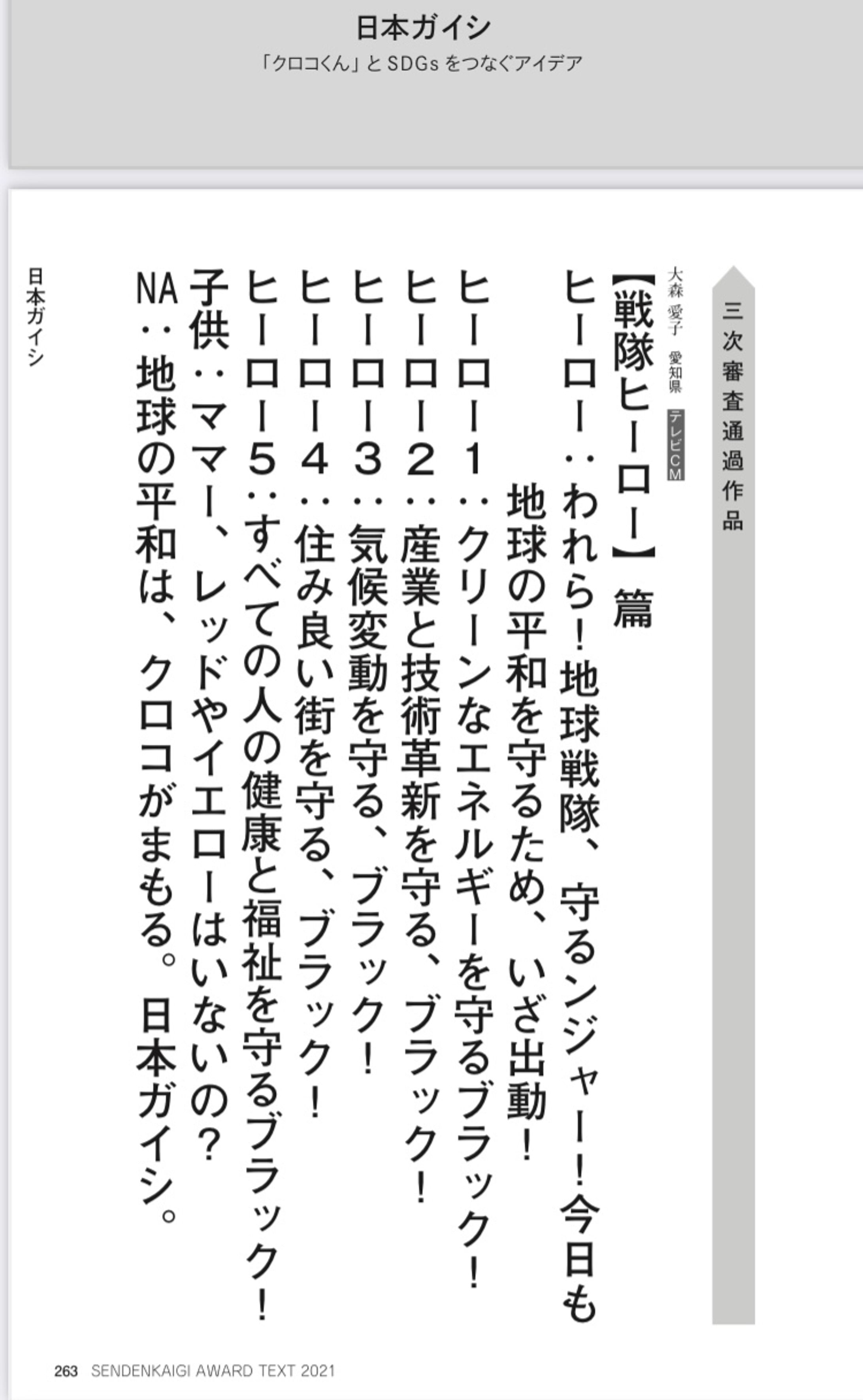 「クロコくん」とSDGsをつなぐアイデア-1