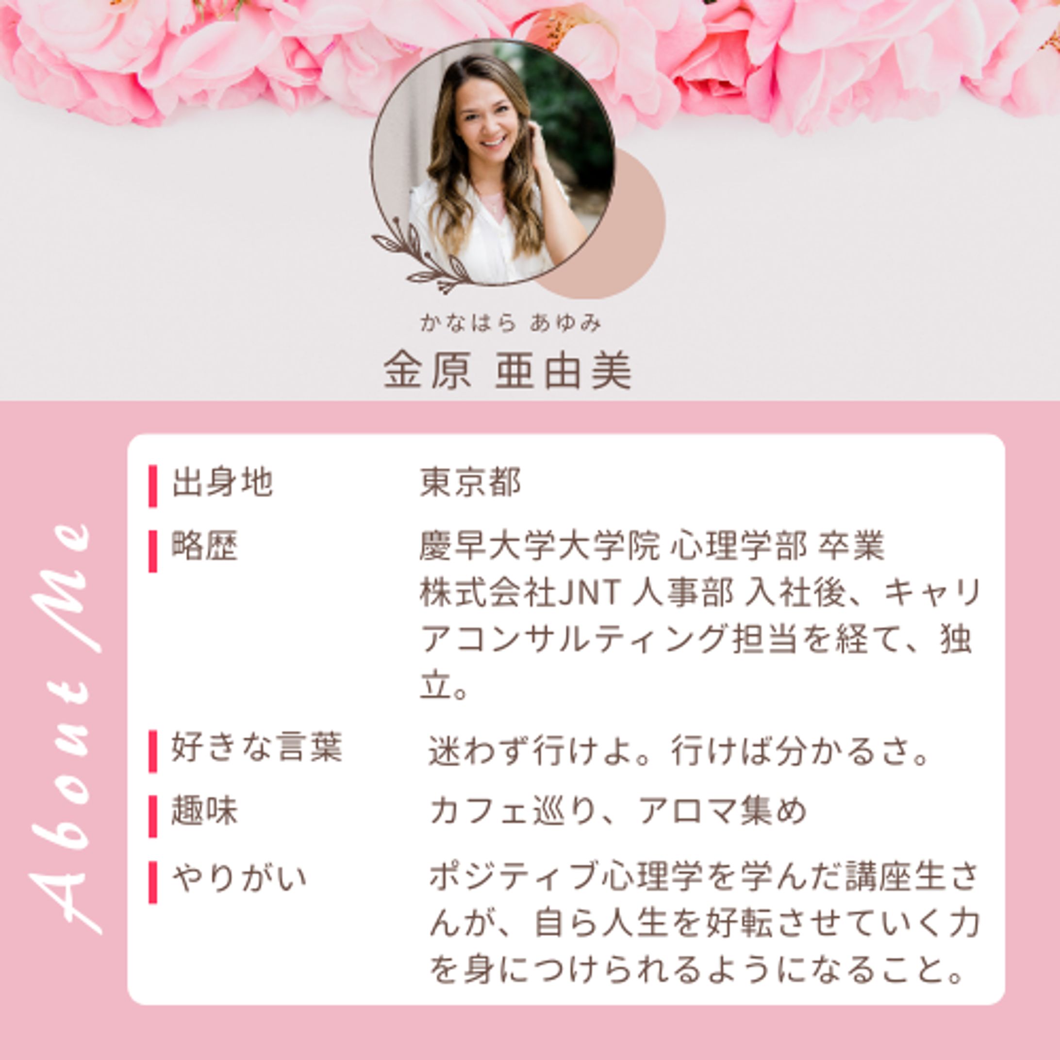 自己紹介 LINE インスタ バナー-1