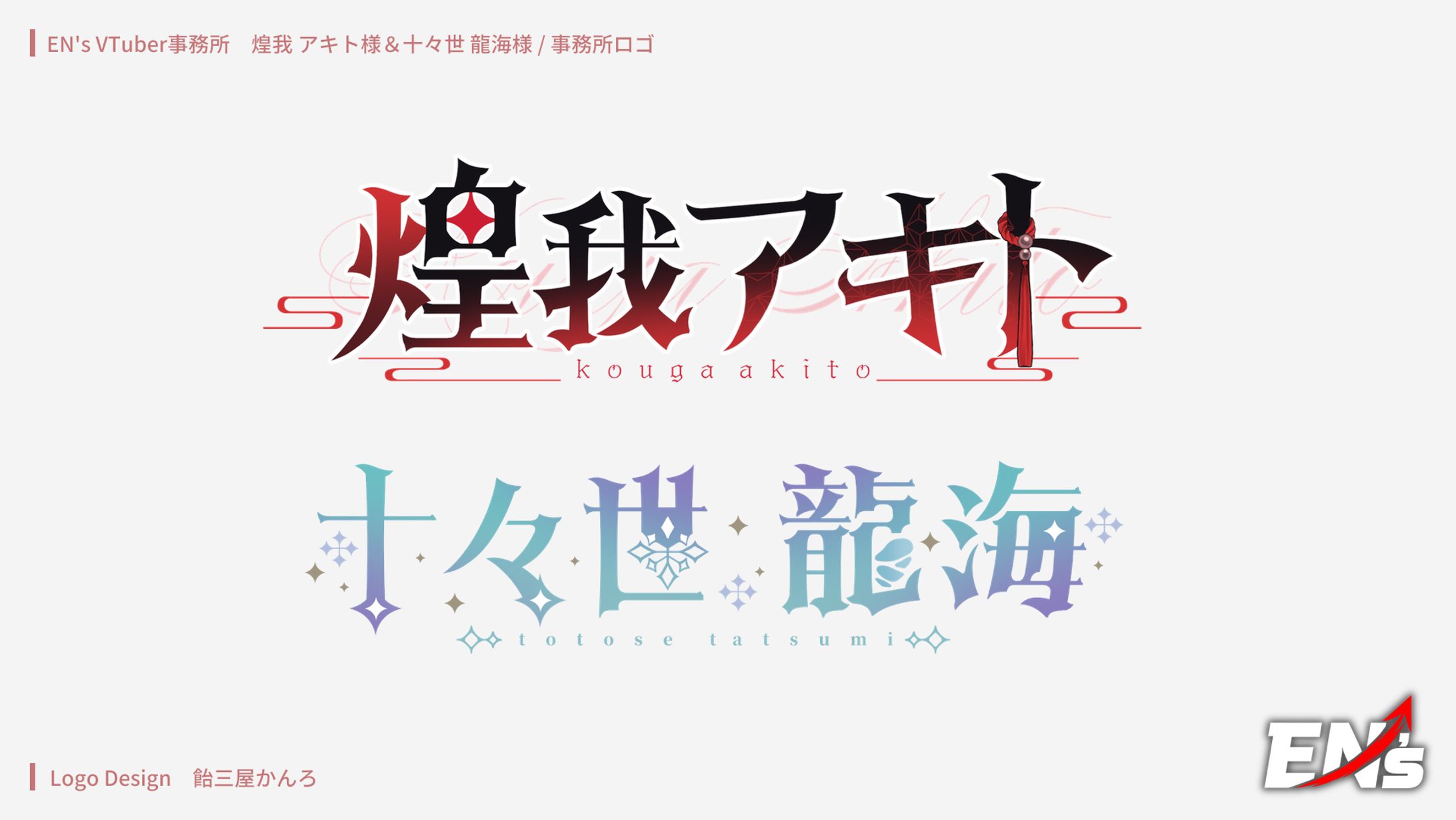 ロゴデザイン/EN's VTuber事務所様-1
