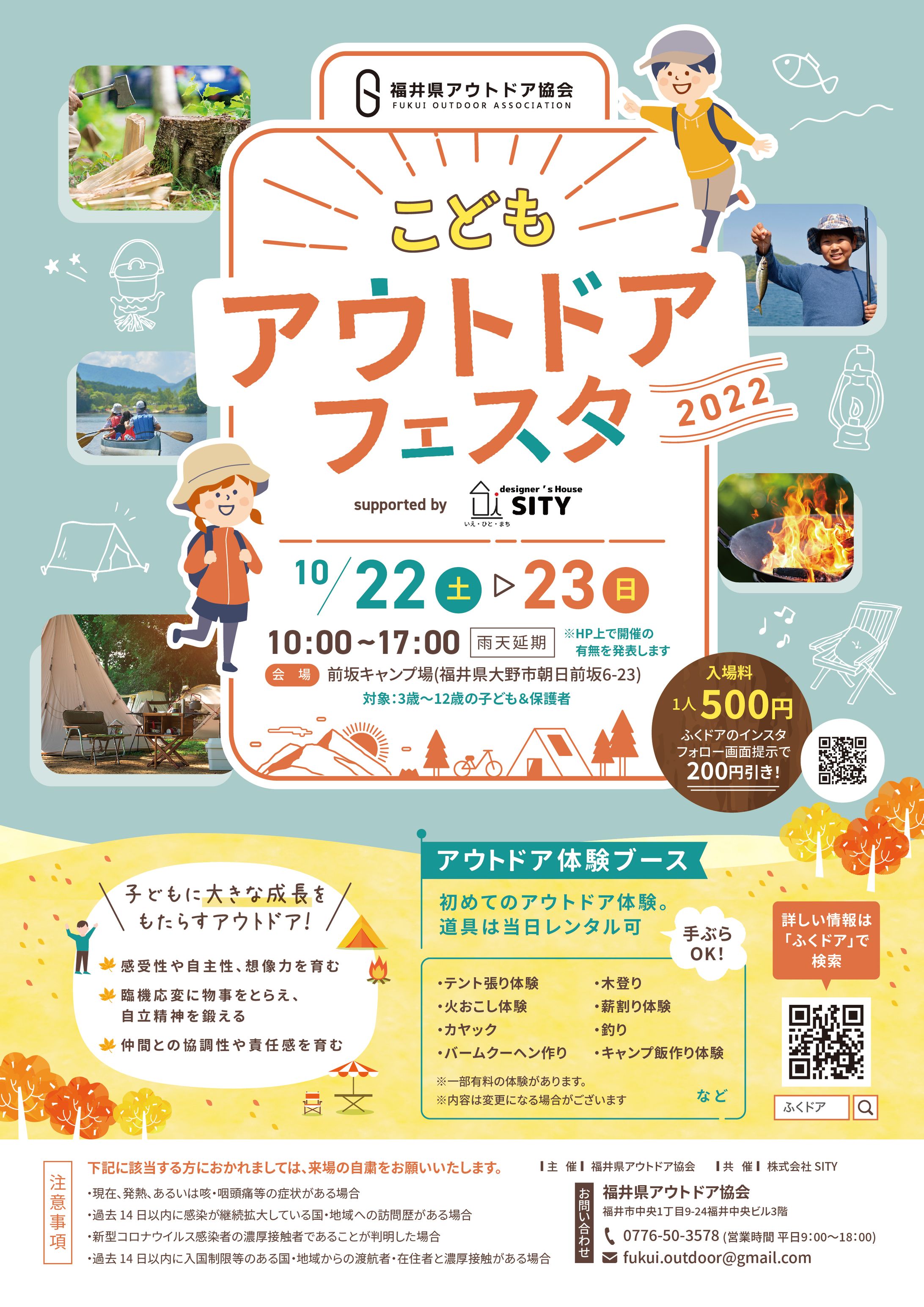 こどもアウトドアフェスタ チラシ-1