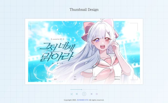 밍두 | 그저 네게 맑아라