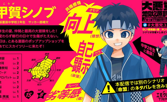 【紹介画像】TRPGキャラクター