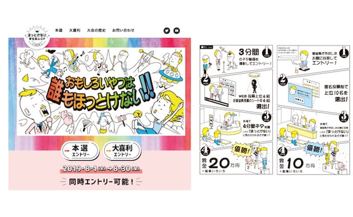 ほっとけない学生芸人GPメインビジュアル