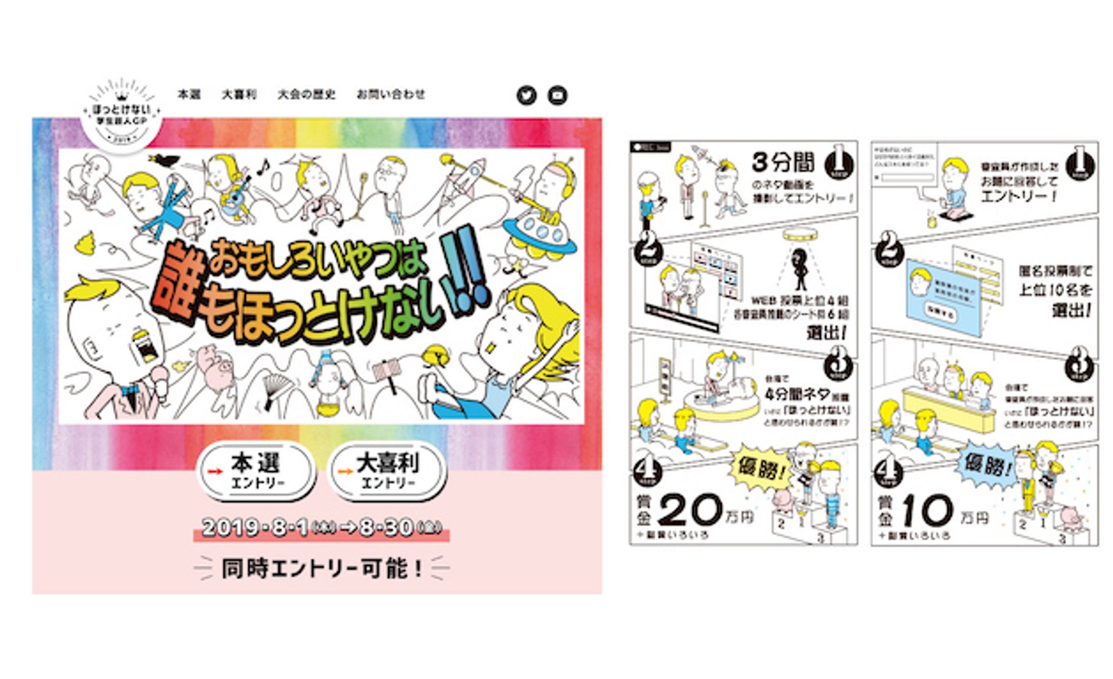 ほっとけない学生芸人GPメインビジュアル-1