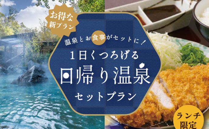 温泉と食事阿アソビューバナー