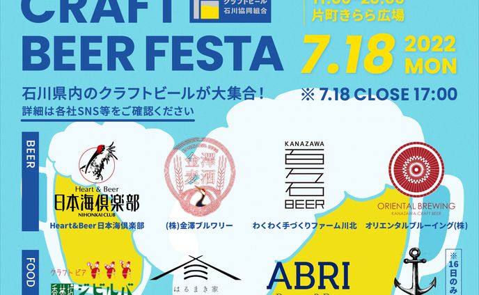 IG用画像制作 - クラフトビール石川協同組合様