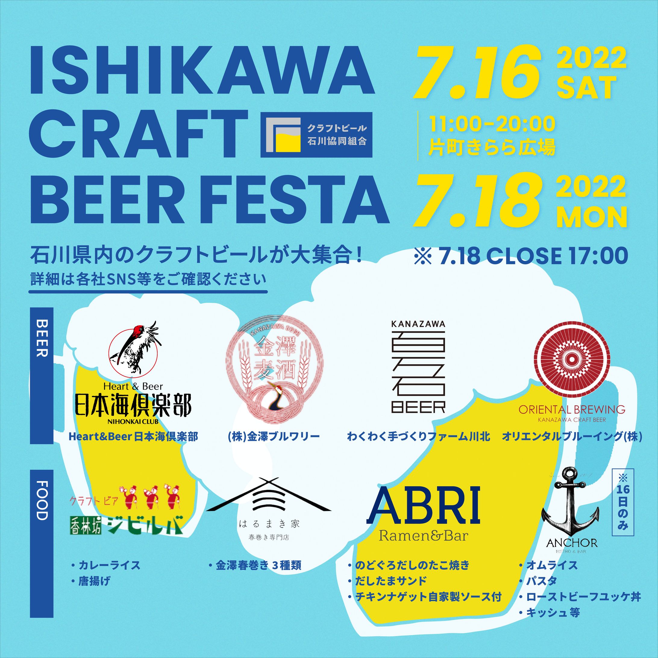 IG用画像制作 - クラフトビール石川協同組合様-1