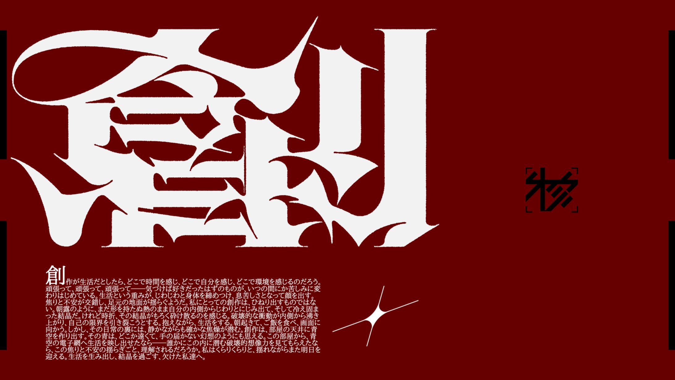 作字＿創-1