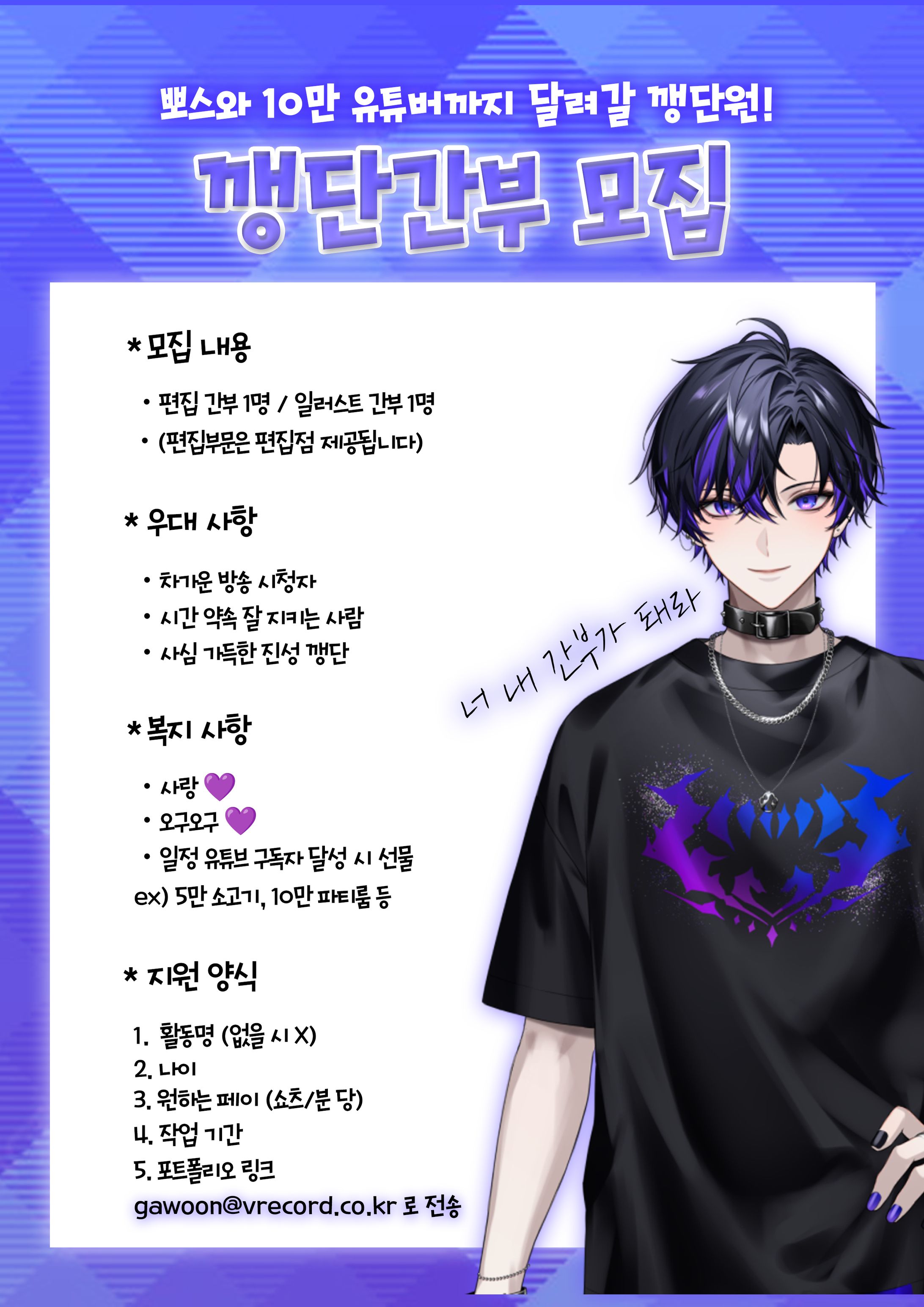 [차가운(VRECORD)] 동부 모집 포스터 디자인-1