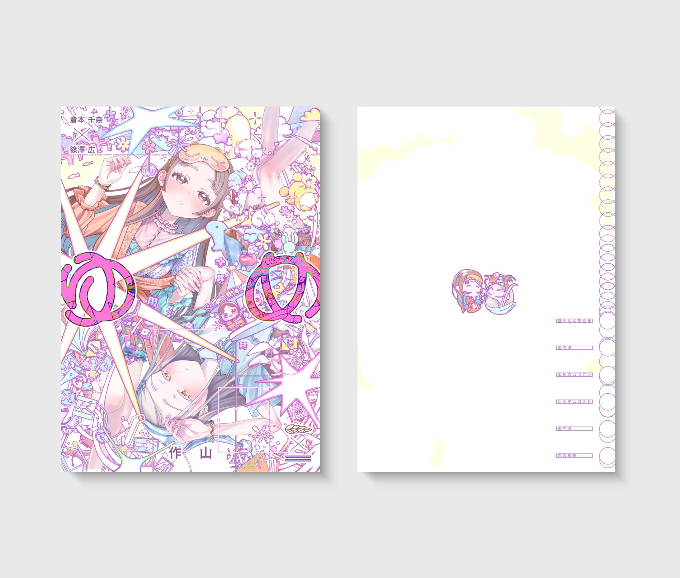 同人誌　イラスト・デザイン-1
