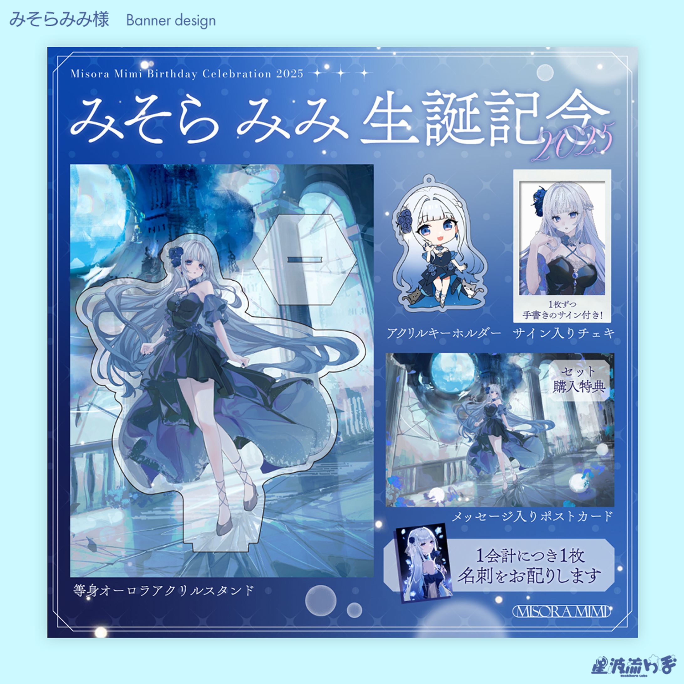 Banner design for みそらみみ様-1