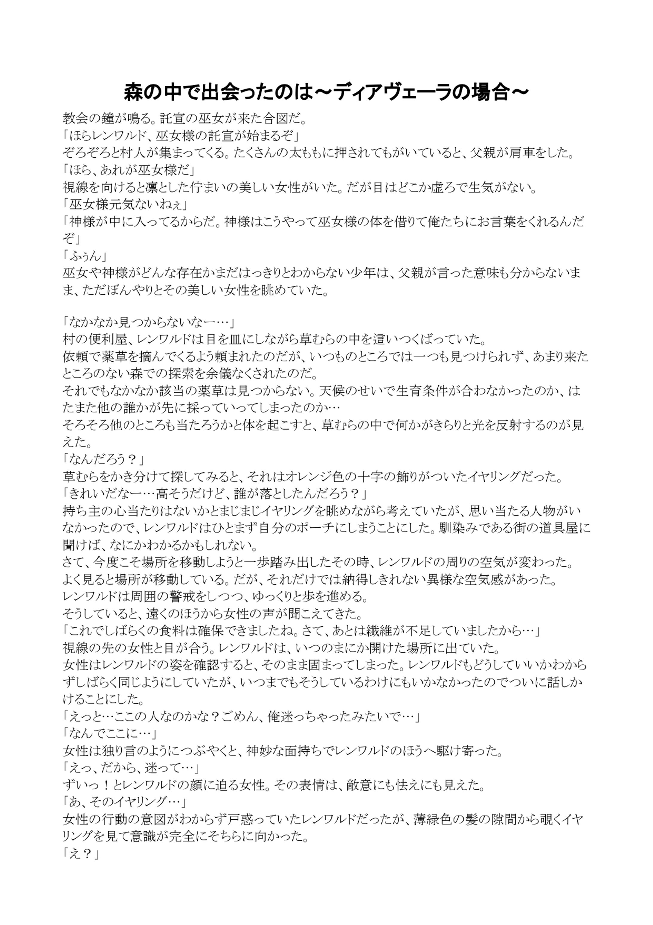 森の中で出会ったのは　～ディアヴェーラ編～-1