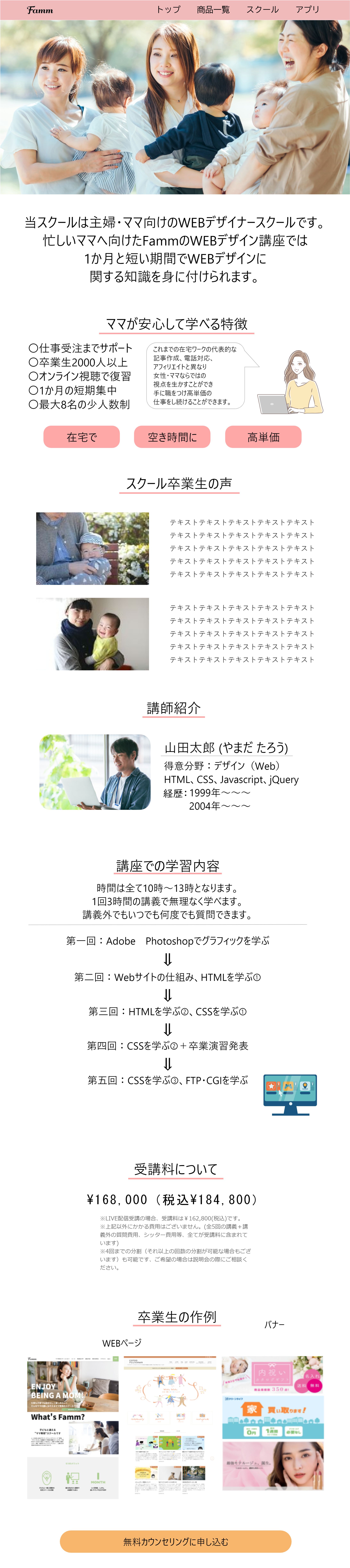 Famm ママ向けデザインスクール-1