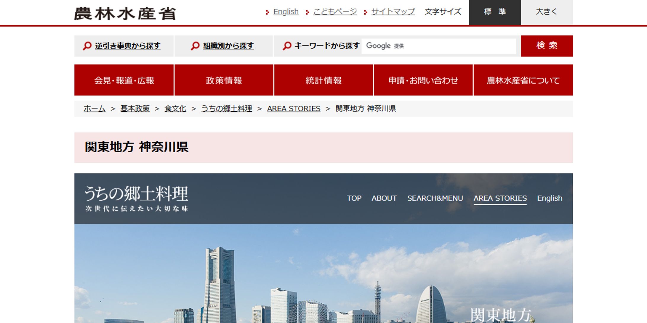 『うちの郷土料理』農林水産省-1