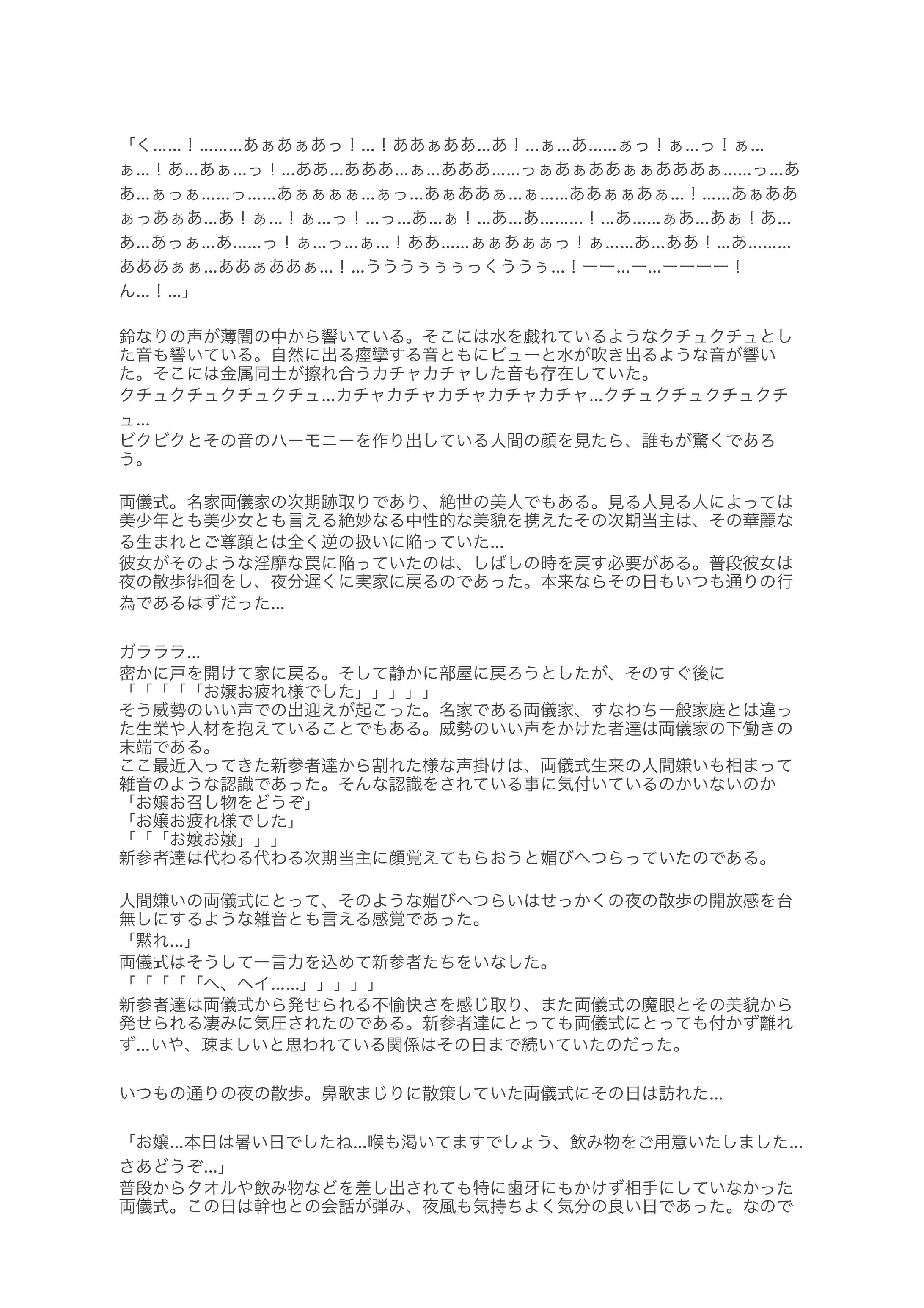 両儀式　新たな刺激　サンプル-1