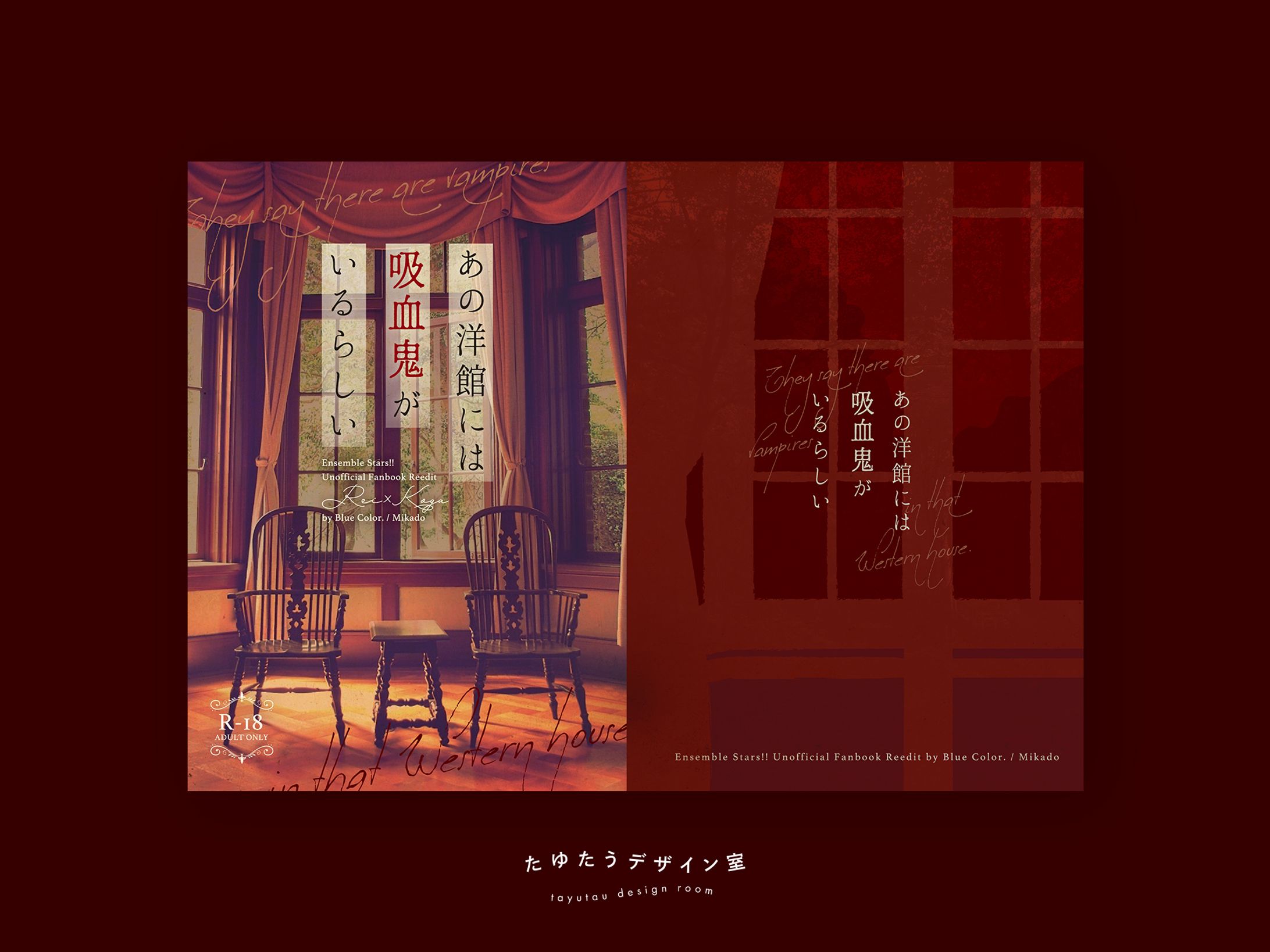 あの洋館には吸血鬼がいるらしい-1