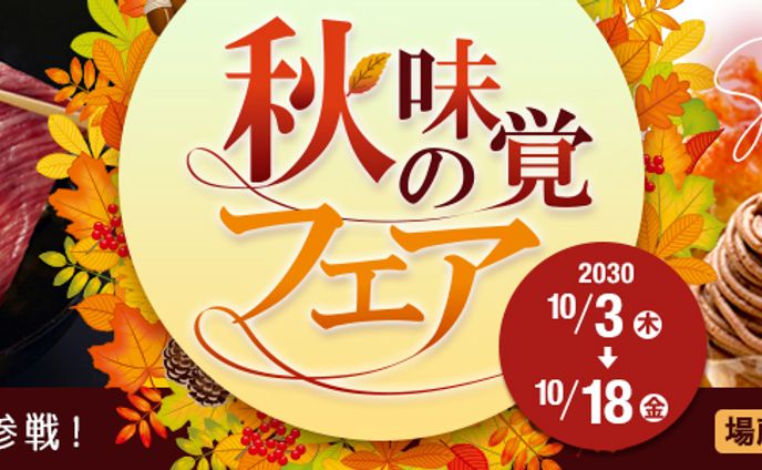 【提案】デパート様の販促バナー