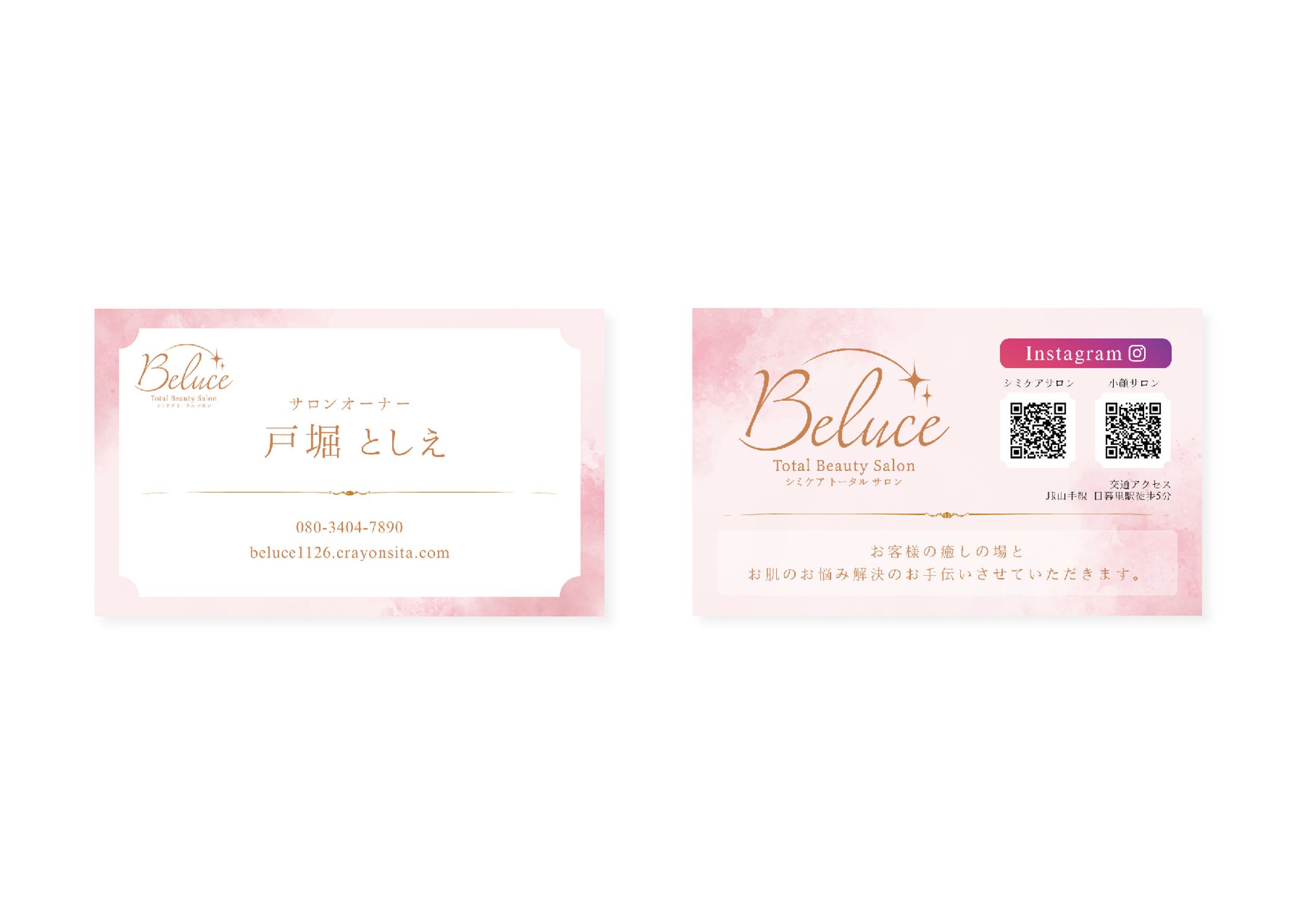 【実績・名刺】シミケアトータルサロン　Beluce-1