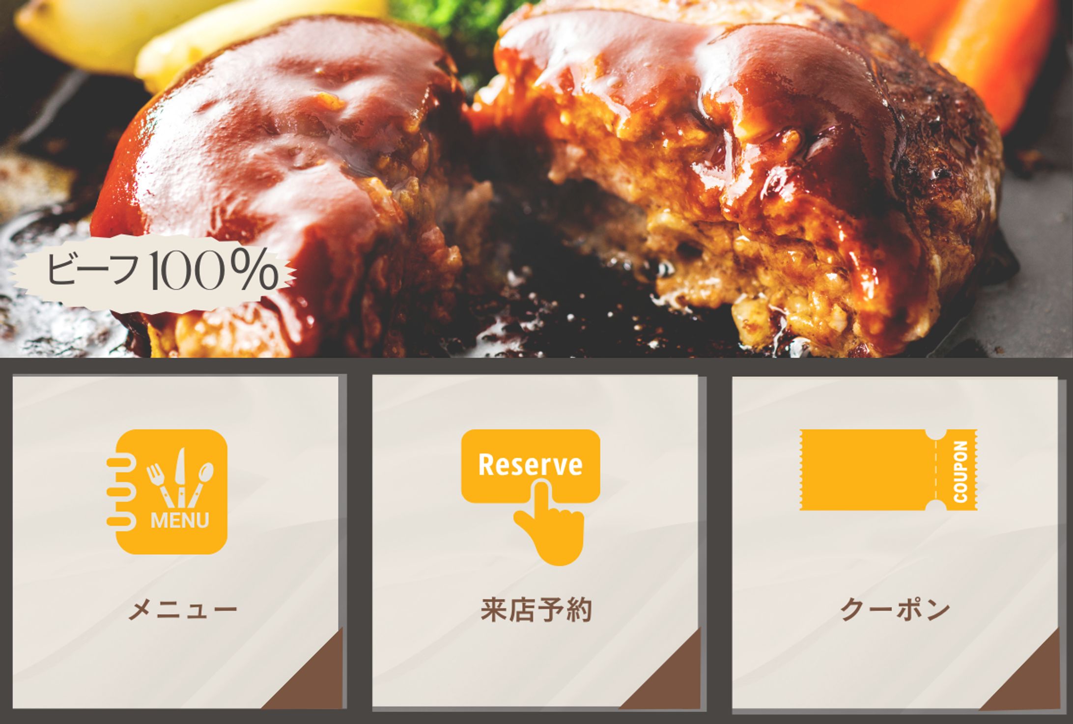 リッチメニュー　ハンバーグ店-1