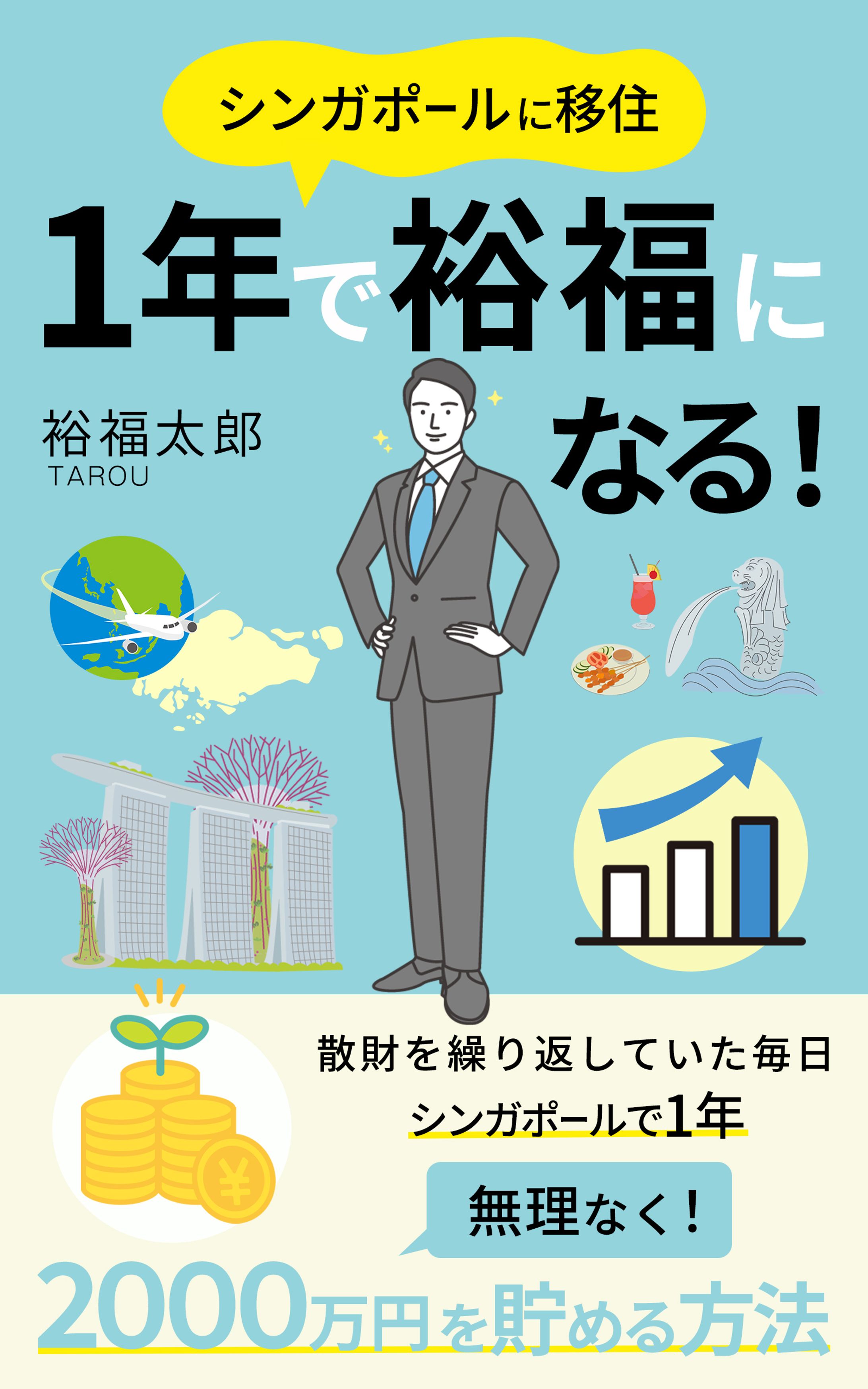 【電子書籍｜可愛い・ポップ系】2000万円貯める方法-1