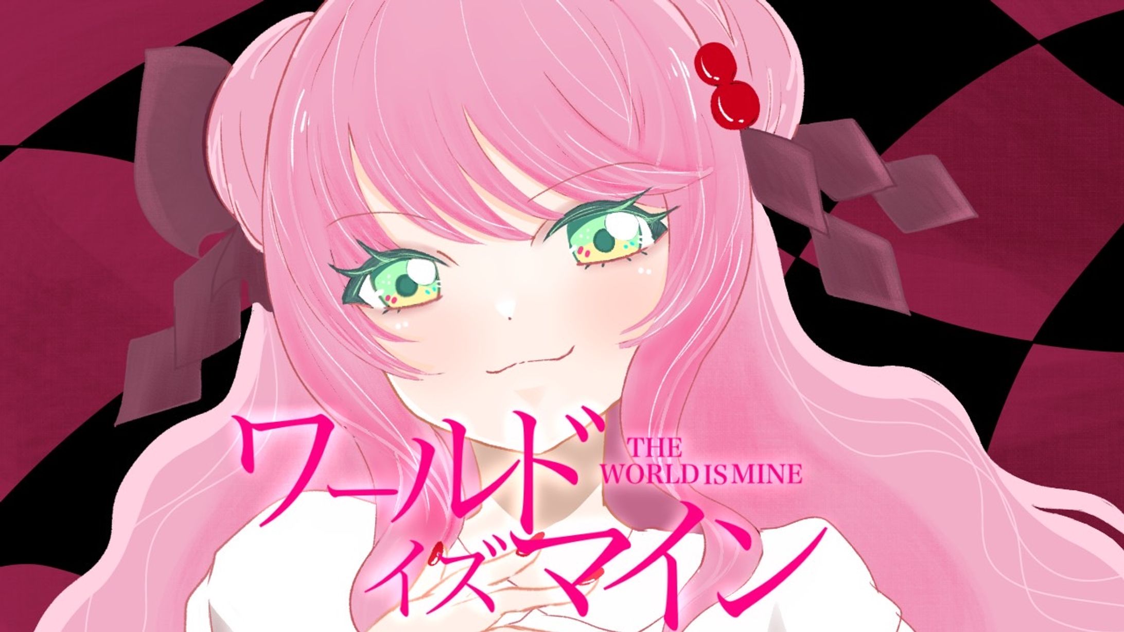 ワールドイズマイン/のに様(Cover) イラスト・映像制作-1