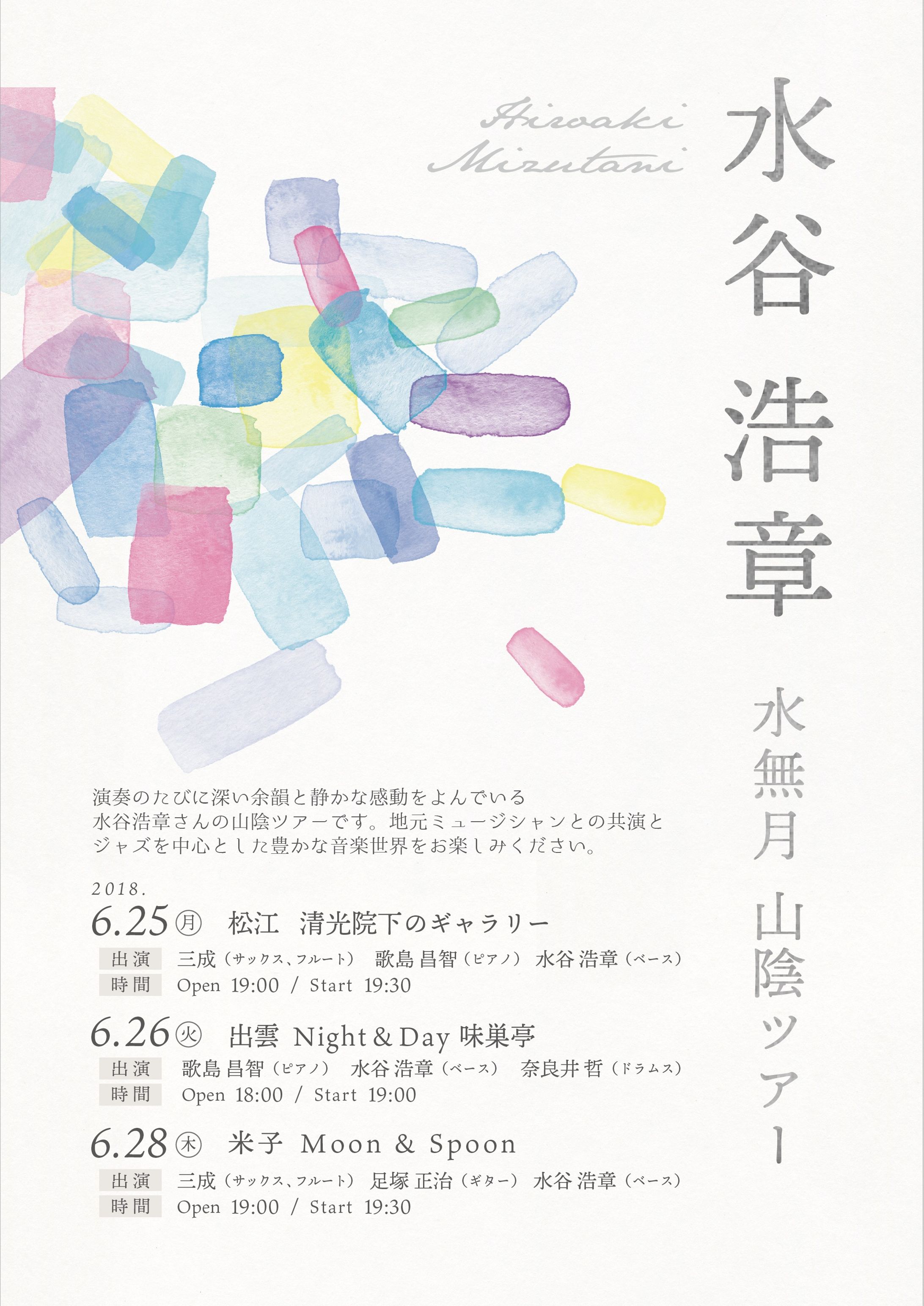 【グラフィック】音楽ライブフライヤー-1