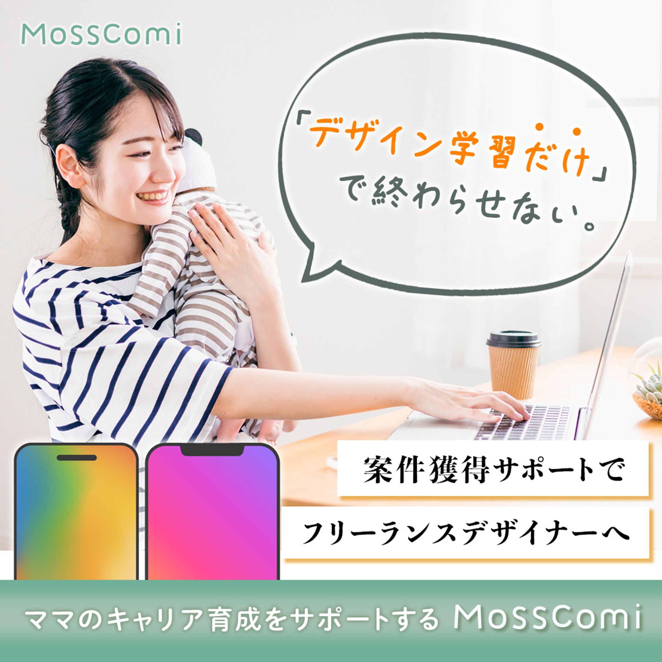 【コンペ作品】Webデザインスクールの広告バナー-1