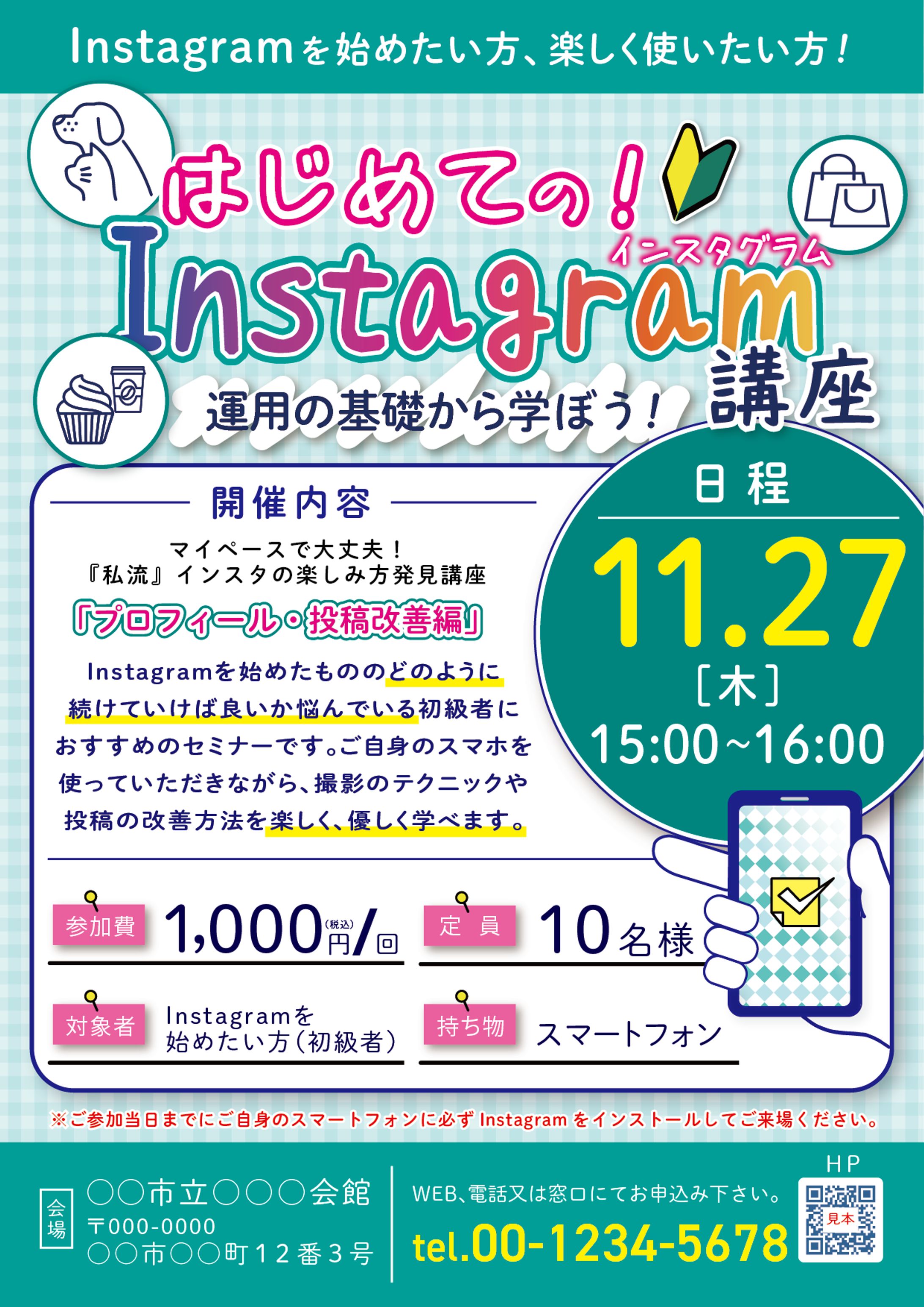 Instagram講座-1