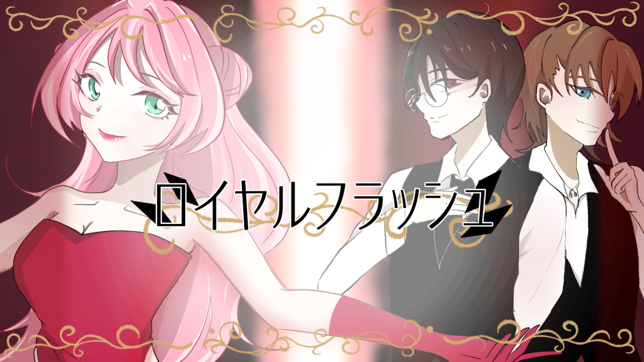 ロイヤルフラッシュ/べーた様・のに様・Syoi様(cover)サムネイルイラスト制作-1