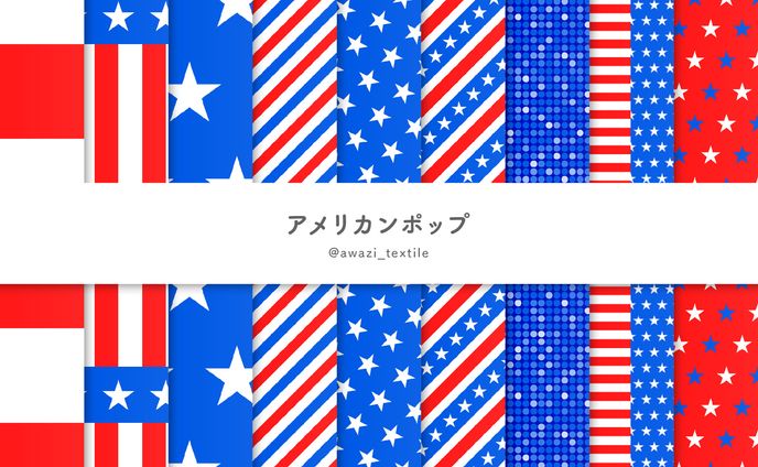 【シリーズ】アメリカンポップ
