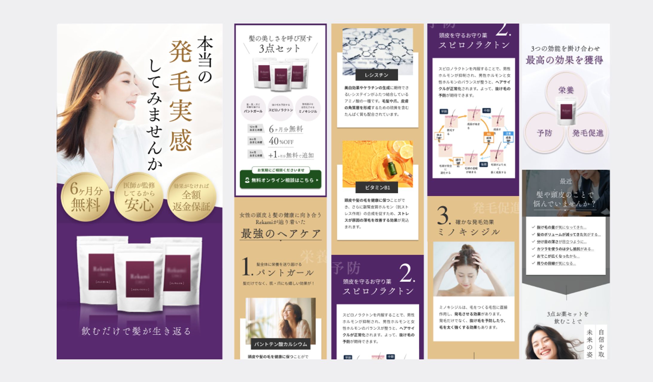 【LP】女性向け発毛オンライン診療LP-1